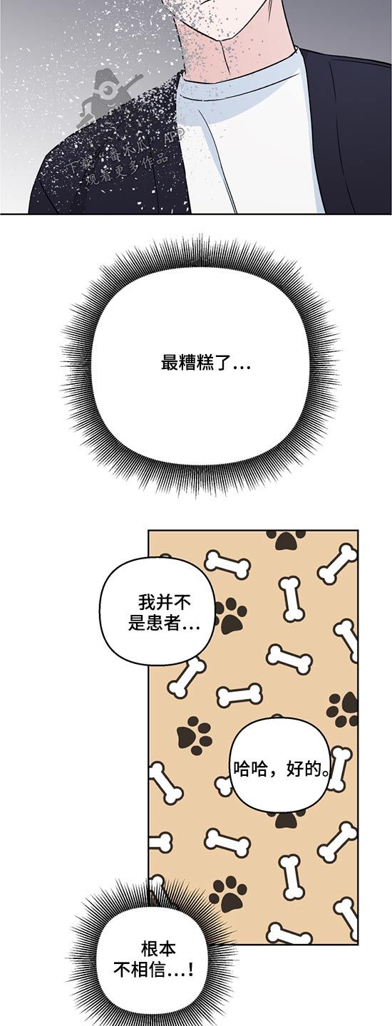 爱犬与我漫画,第49话3图