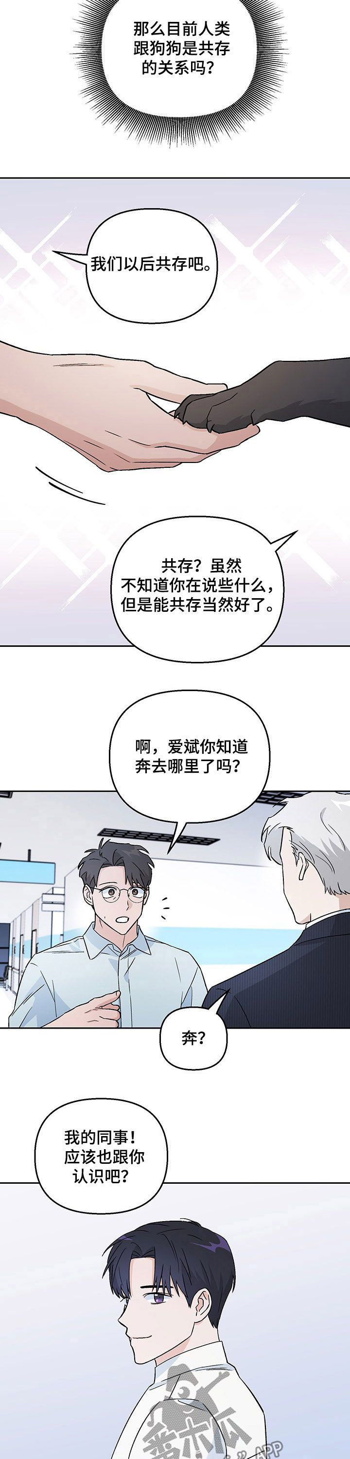 爱犬与爱车漫画,第16话5图