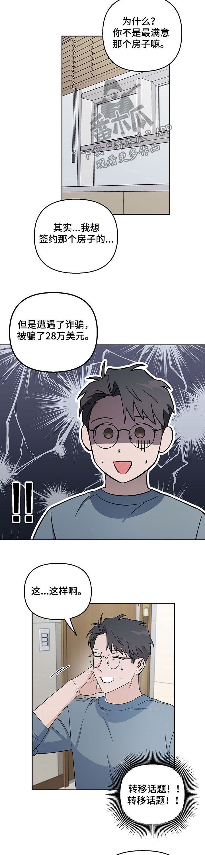 爱犬与我漫画,第19话2图