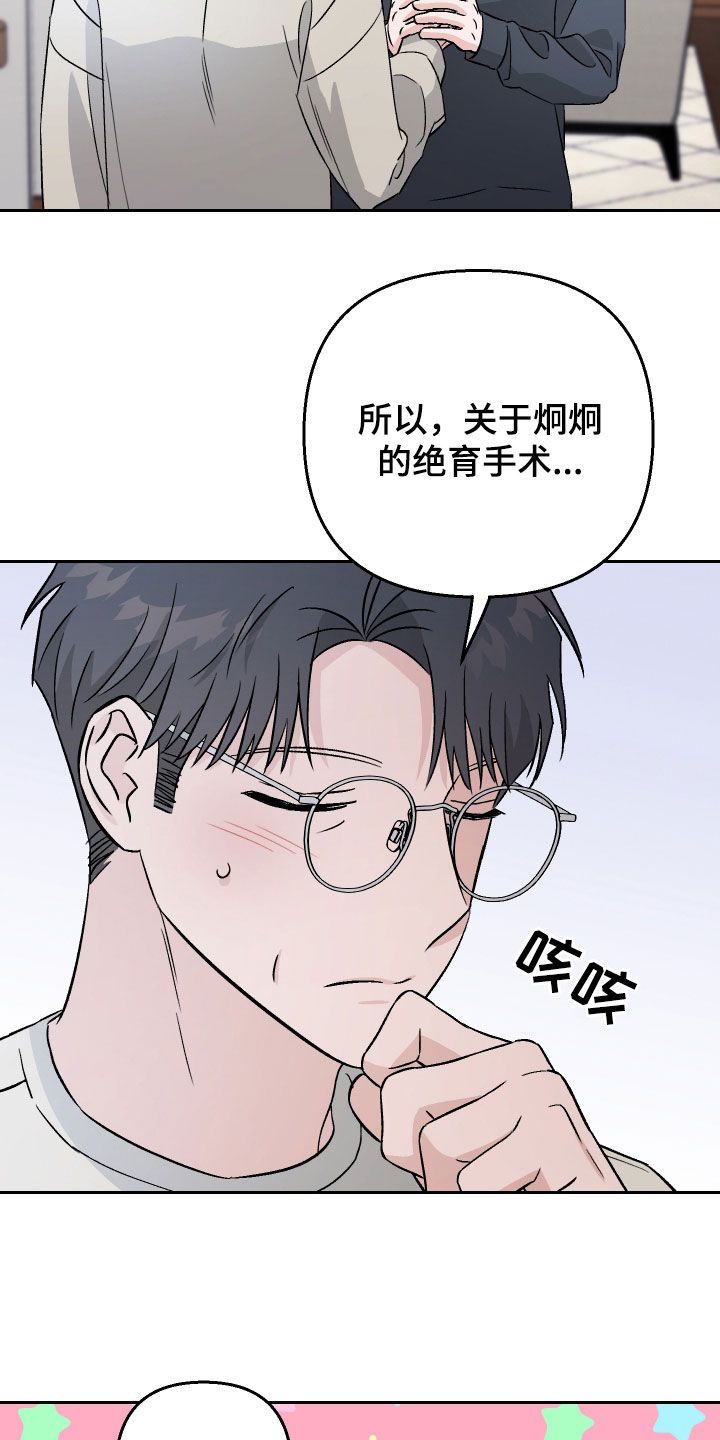 爱犬和宠猫漫画,第144话4图