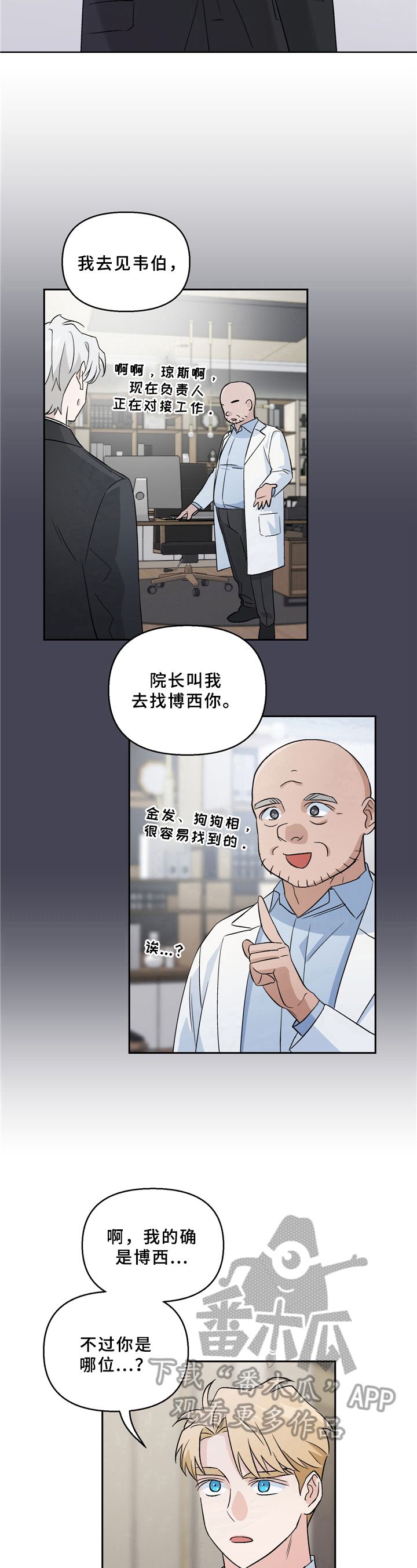 爱犬意思漫画,第4话2图