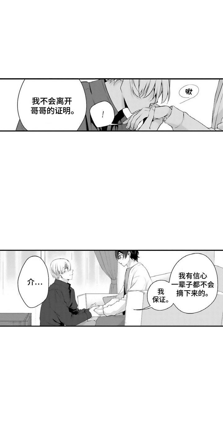 我会娶你的日语漫画,第17话1图