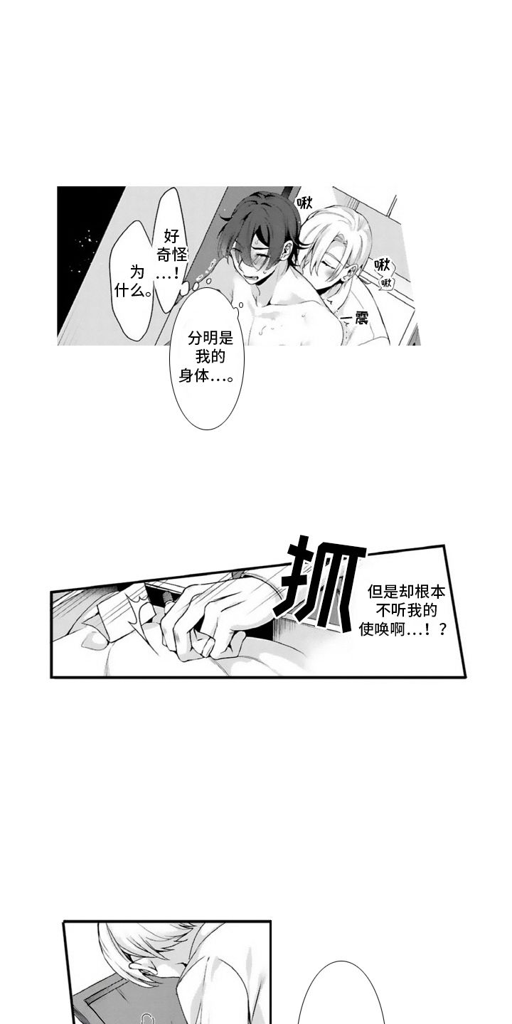 我会娶你的翻译漫画,第8话1图