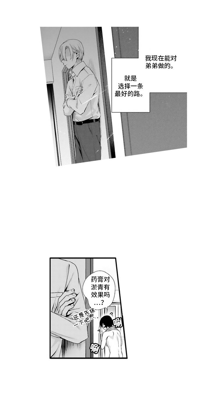 我会娶你德语漫画,第6话4图