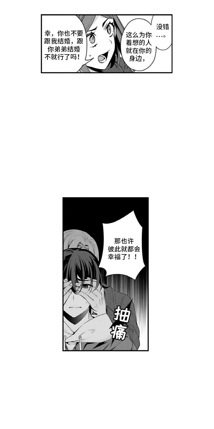 我会娶你为我的妻子英语漫画,第11话3图