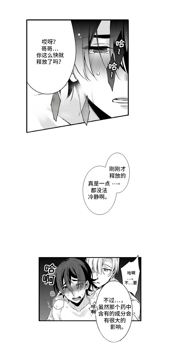 我会娶你的翻译漫画,第8话4图