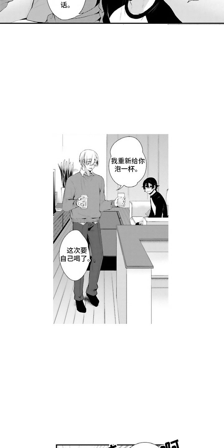 第四章我会娶你的漫画,第1话5图