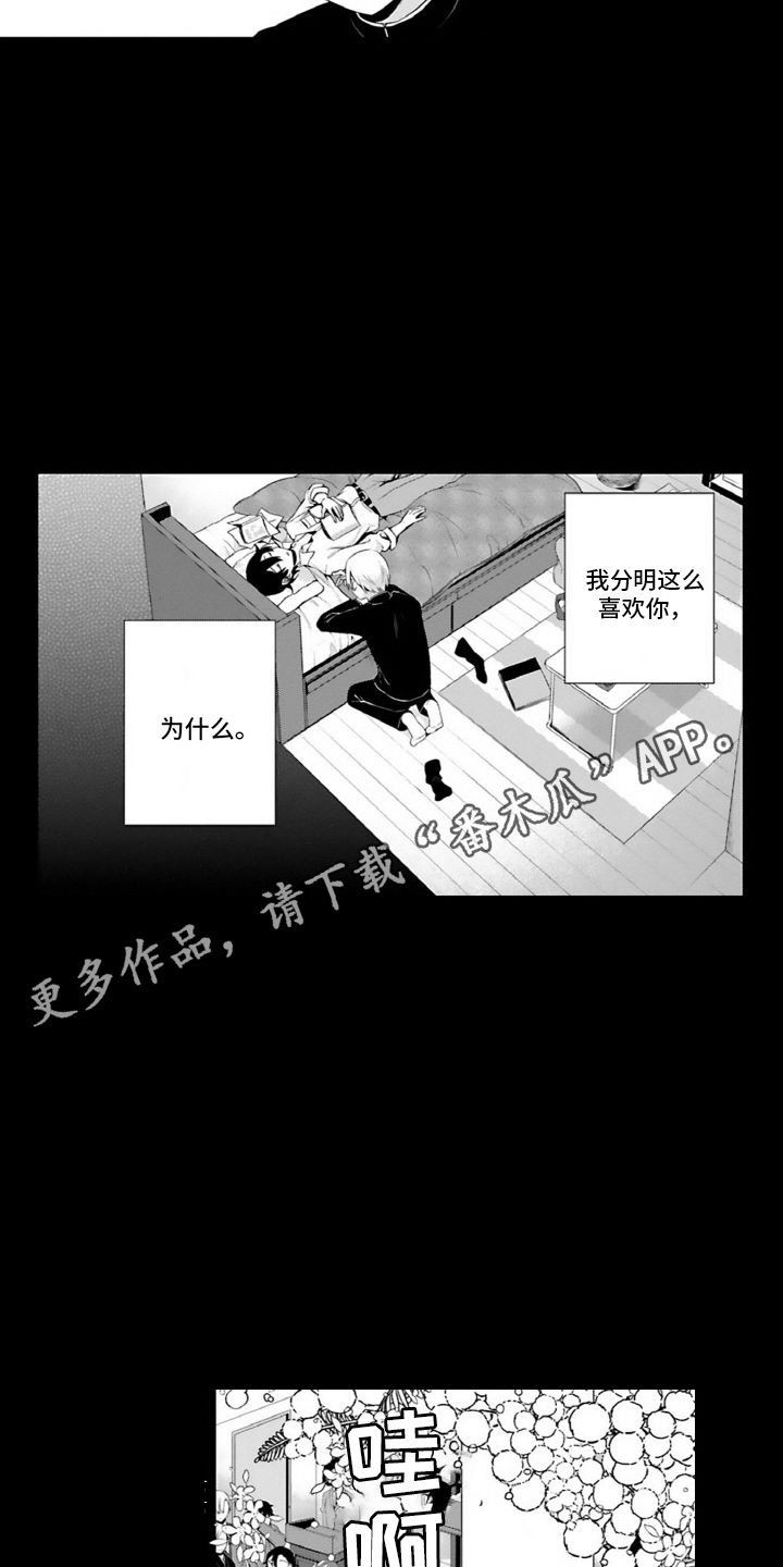 我会娶你德语漫画,第2话1图