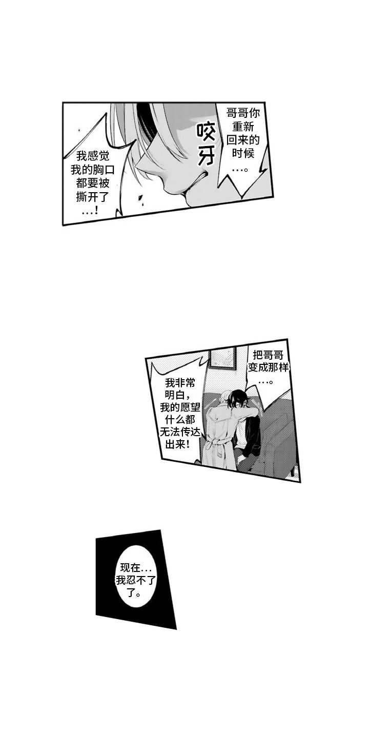 我会娶你为我的妻子漫画,第3话4图