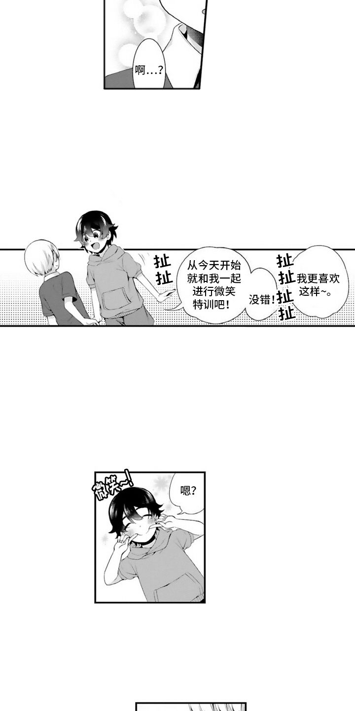 我会娶你德语漫画,第2话2图