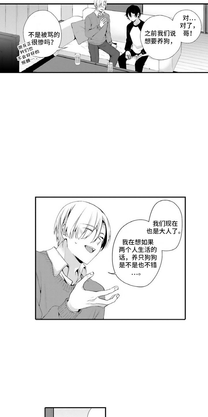 第四章我会娶你的漫画,第1话3图