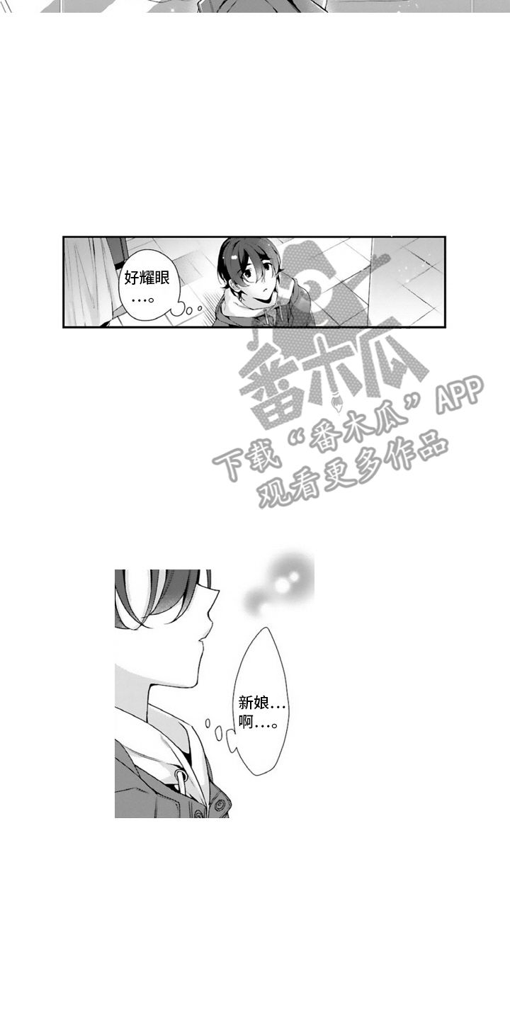 我会娶你为妻英文漫画,第10话3图