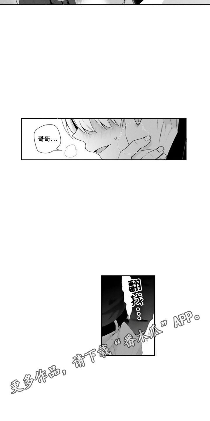 我会娶你为我的妻子漫画,第17话5图