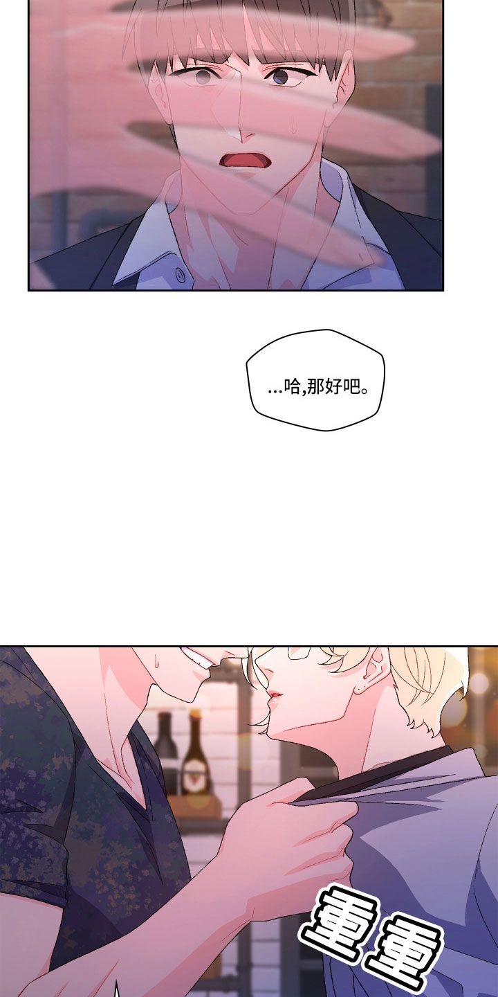 亚瑟喜欢的人是谁漫画,第146话3图