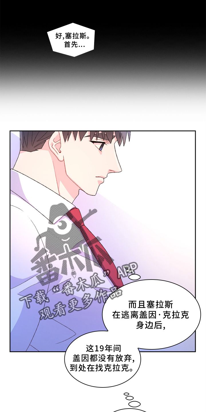 亚瑟的爱好漫画,第164话4图