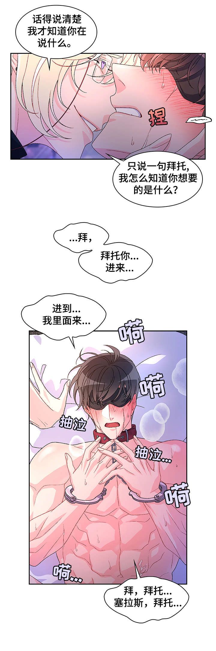 亚瑟的优点就是漫画,第20话1图