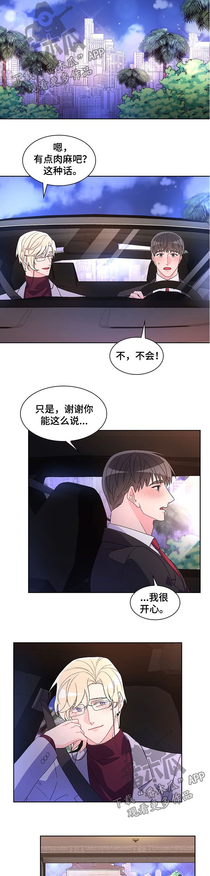 亚瑟的爱好第二季漫画,第47话2图