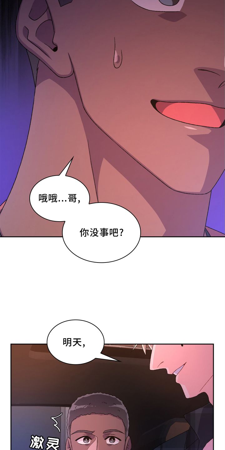 亚瑟的专精装备漫画,第163话3图