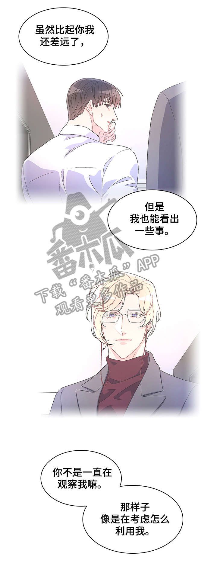 亚瑟的爱好又是名漫画,第29话1图