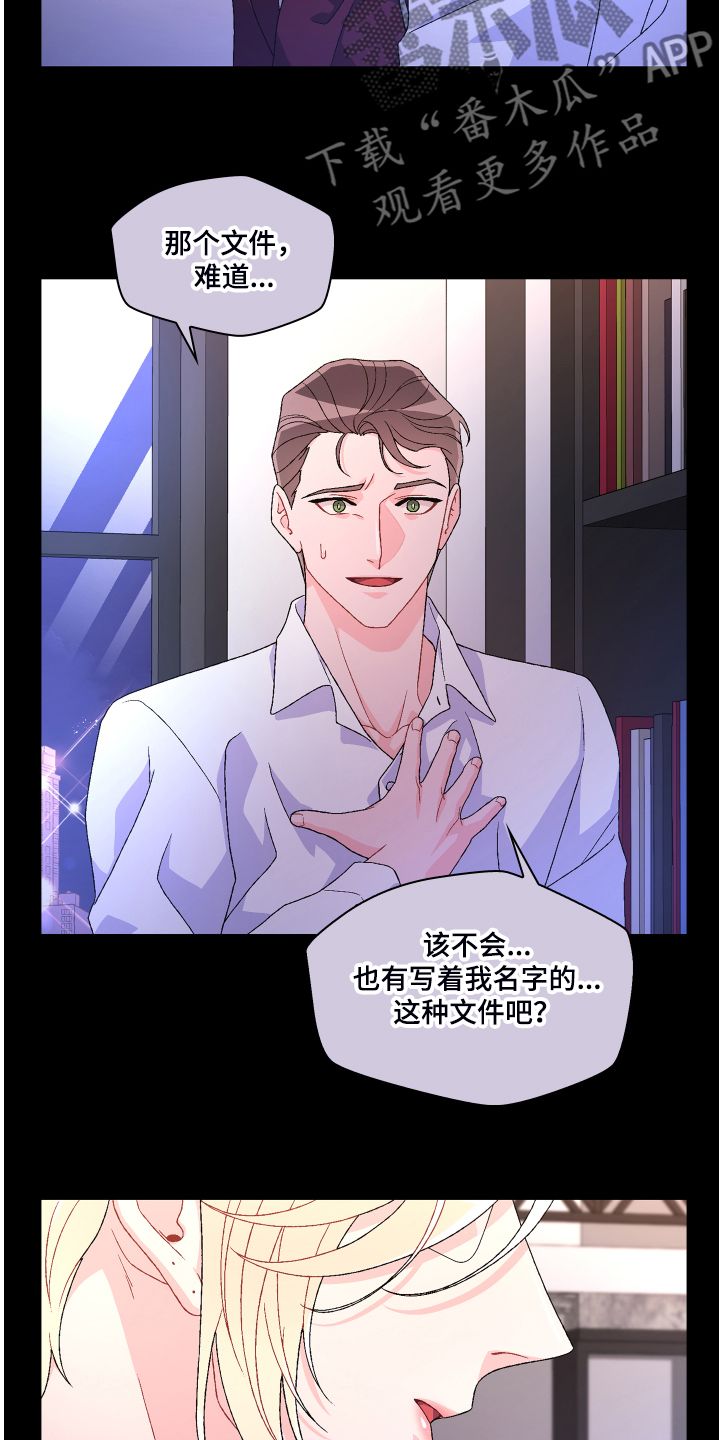 亚瑟的爱好蛙漫漫画,第119话4图