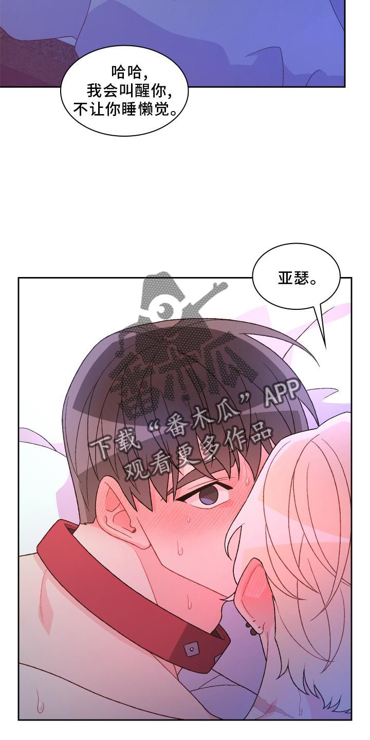 亚瑟的优点就是漫画,第179话2图