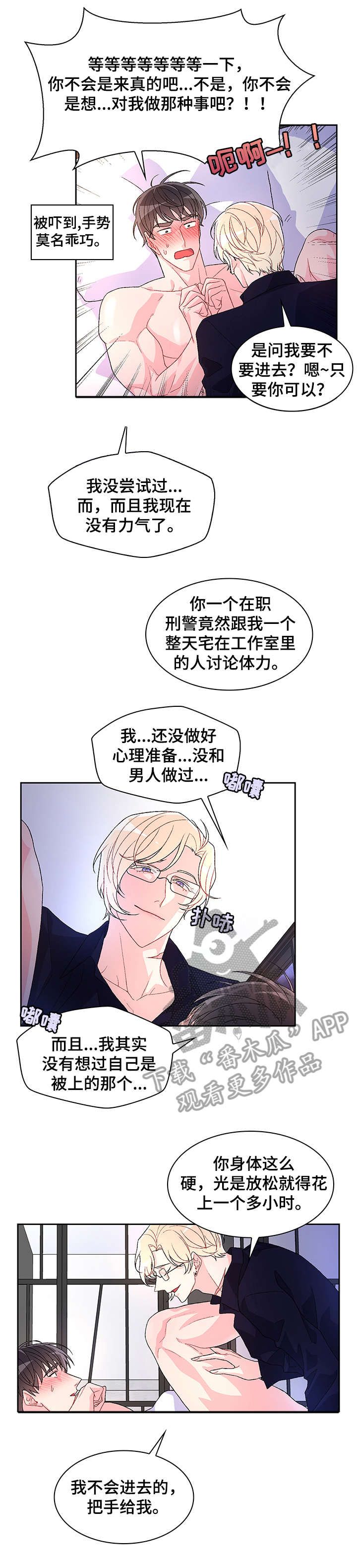 亚瑟的爱好别名漫画,第16话2图