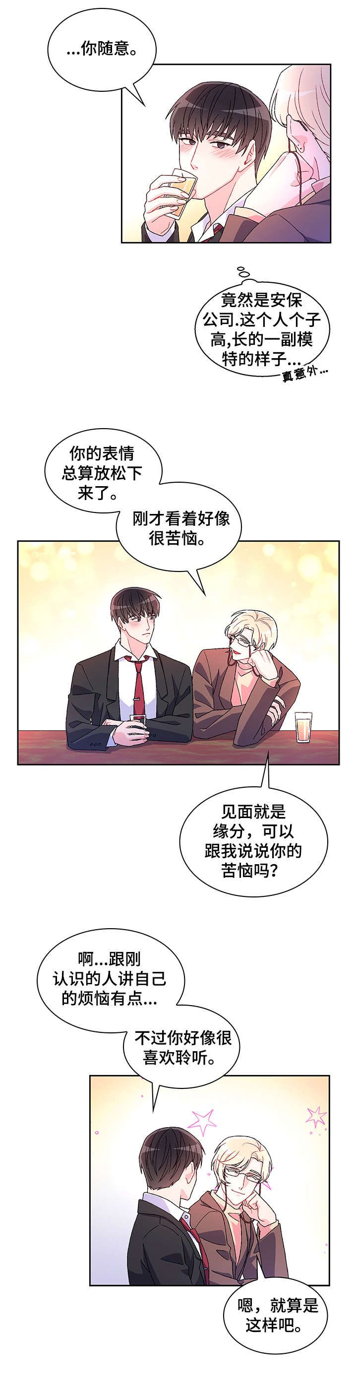 类似亚瑟的爱好漫画,第3话1图