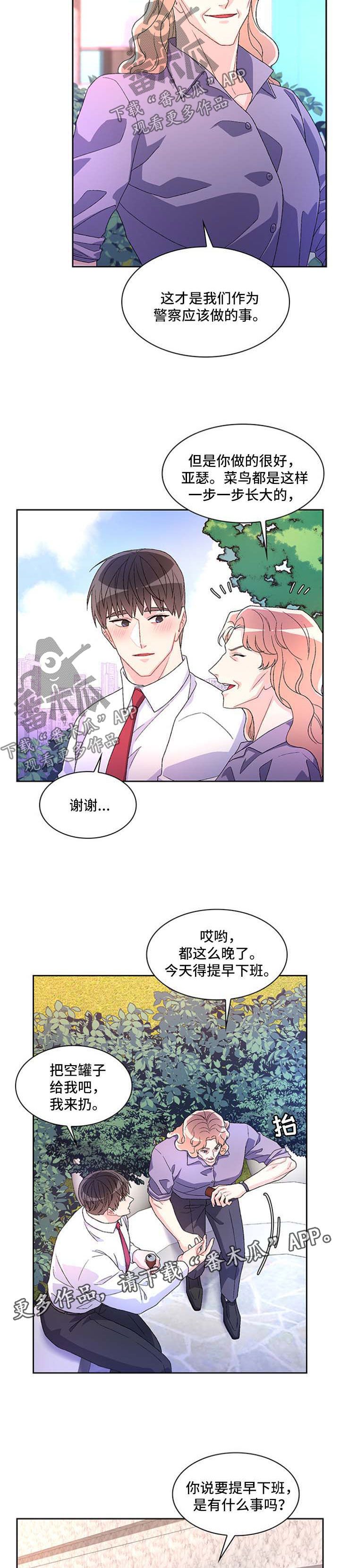 亚瑟的爱好全集漫画,第36话5图