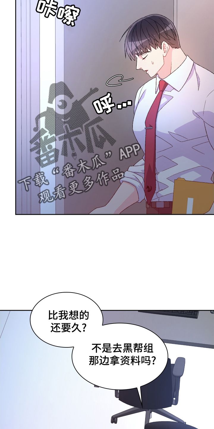 亚瑟的爱好蛙漫叫什么漫画,第197话4图