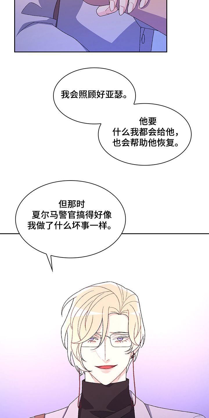 与亚瑟的爱好相类似的漫画漫画,第105话4图