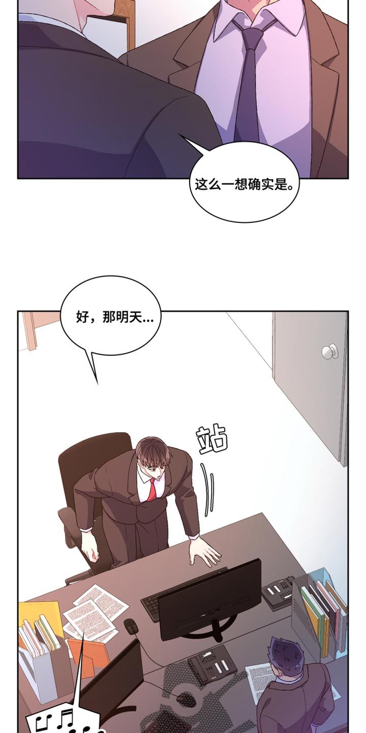 亚瑟的爱好漫画,第188话3图