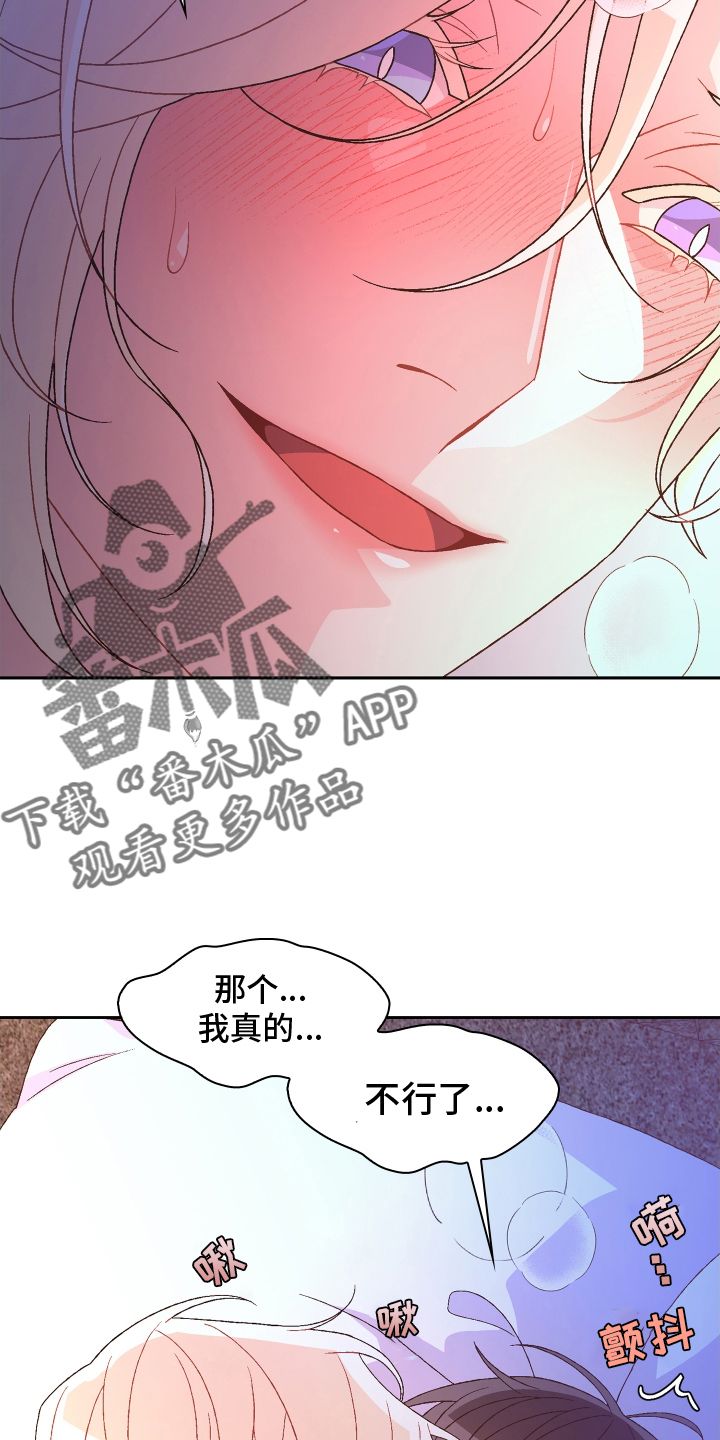 亚瑟的考验任务怎么做漫画,第211话4图