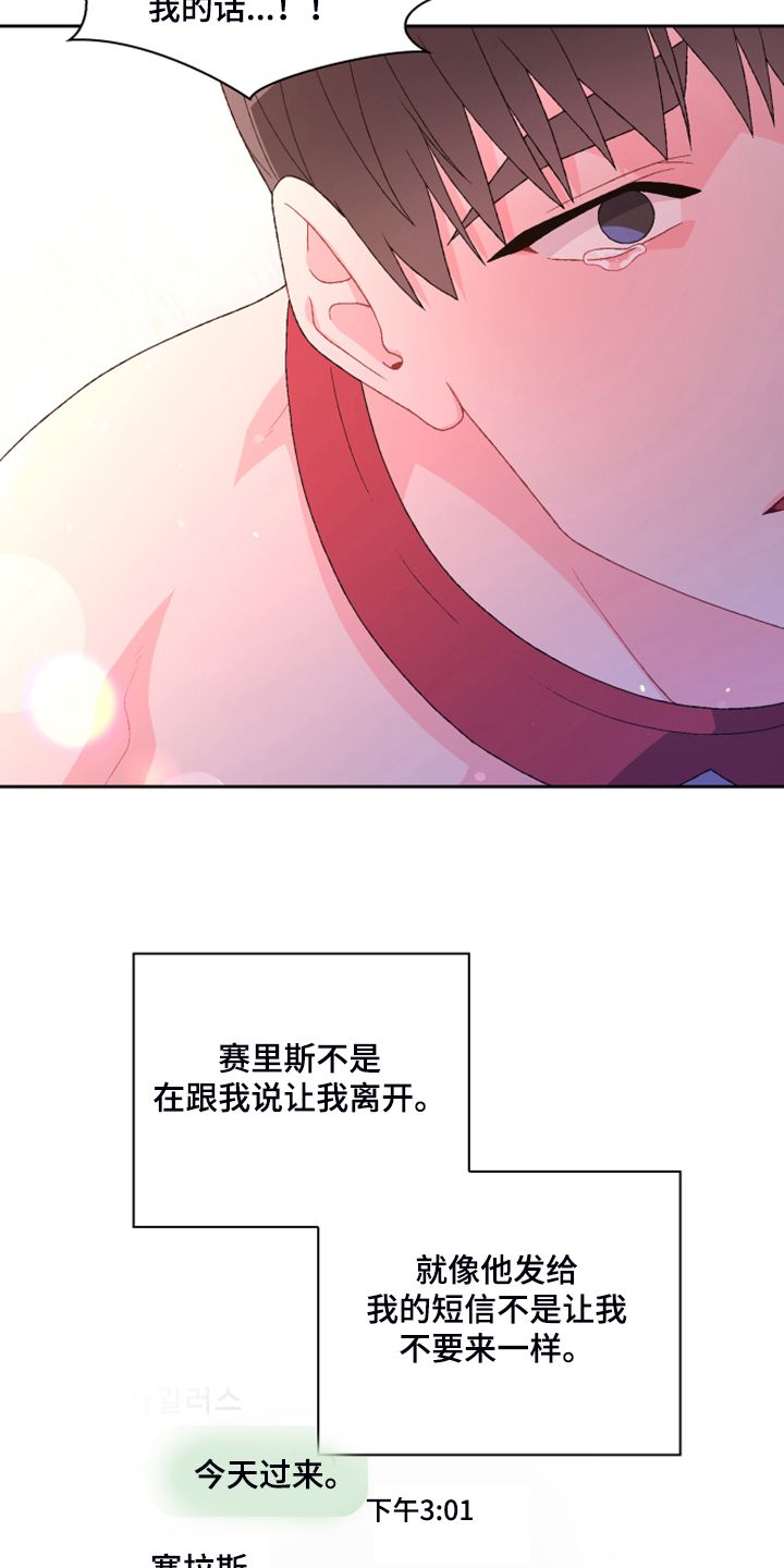 亚瑟的爱是什么漫画,第137话4图