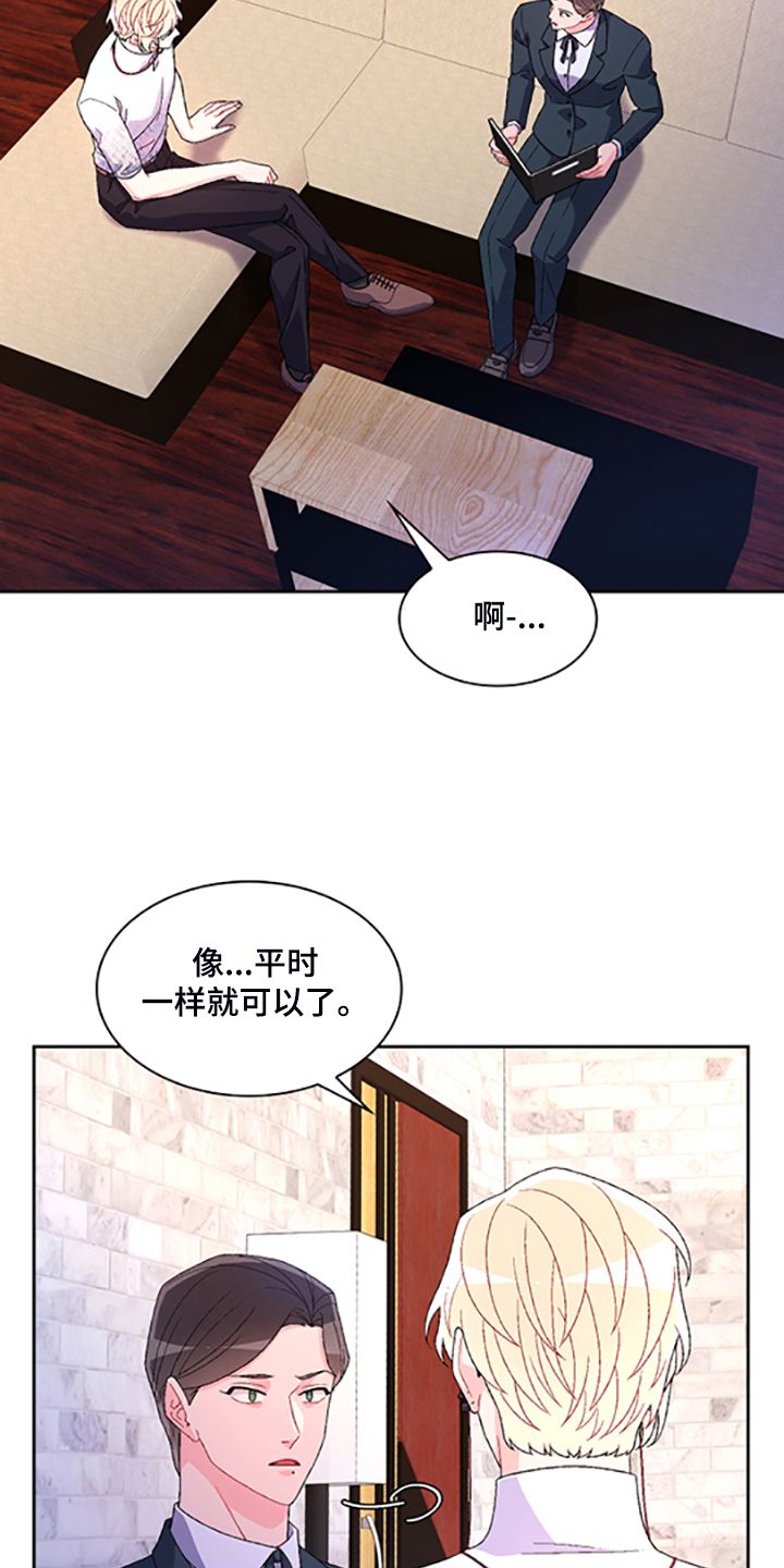 亚瑟的爱好蛙漫叫什么漫画,第132话5图