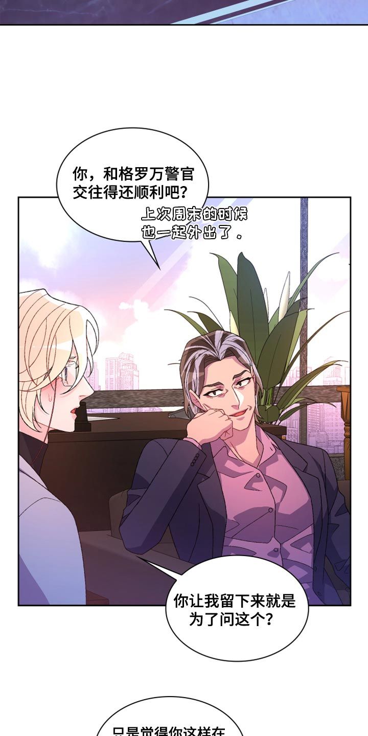 亚瑟的爱好漫画,第186话4图