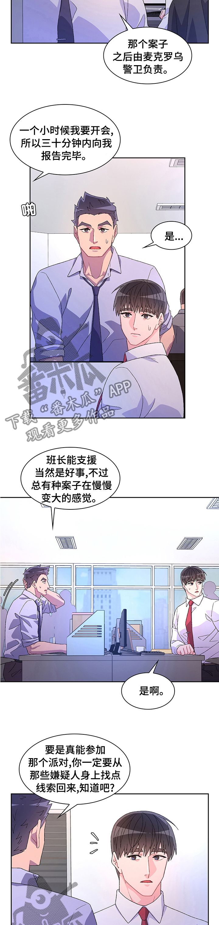 亚瑟的皮肤漫画,第92话4图