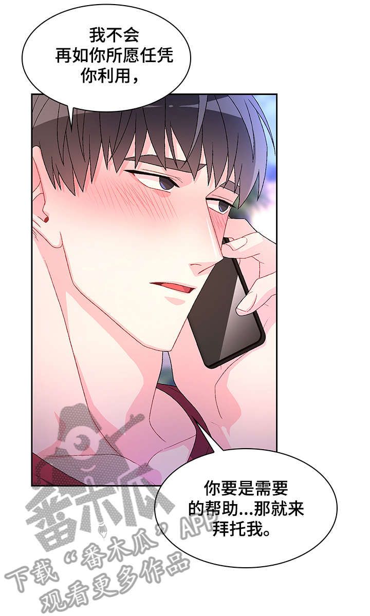 亚瑟的精神寄托漫画,第30话2图