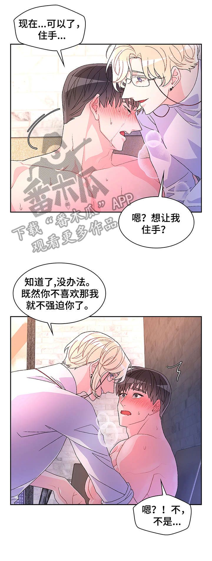 亚瑟的爱好漫画,第32话5图