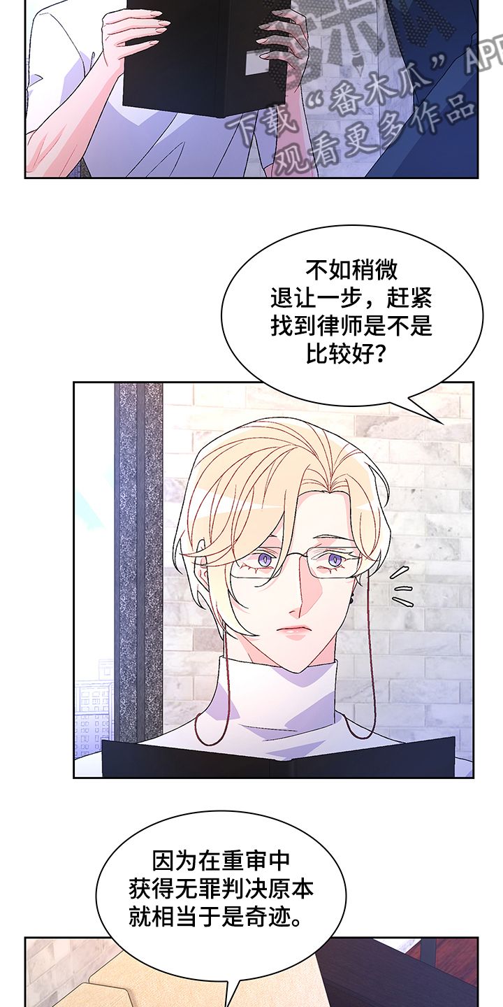 亚瑟的爱好漫画,第112话2图