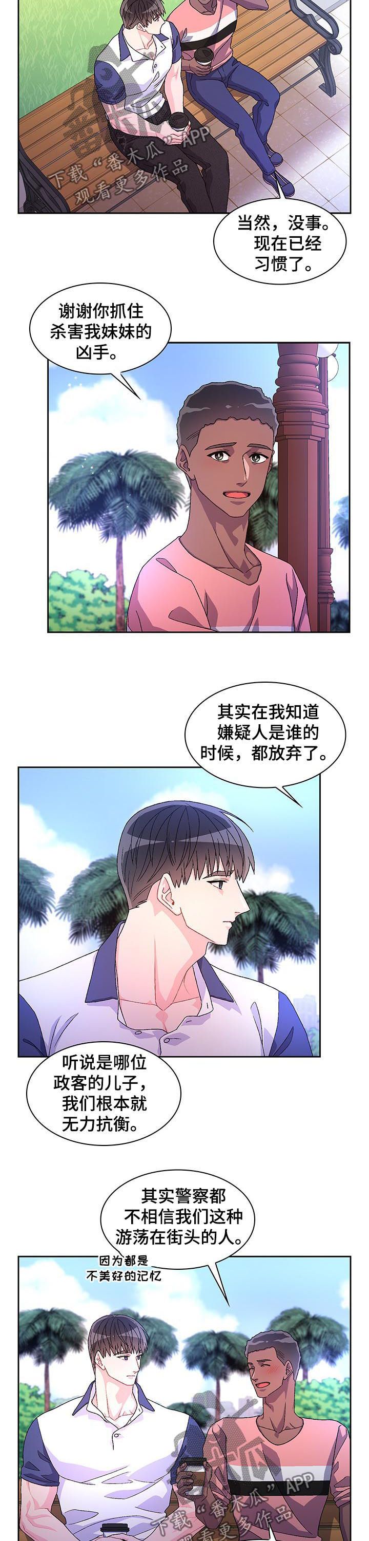 亚瑟的爱好漫画免费漫画,第60话2图