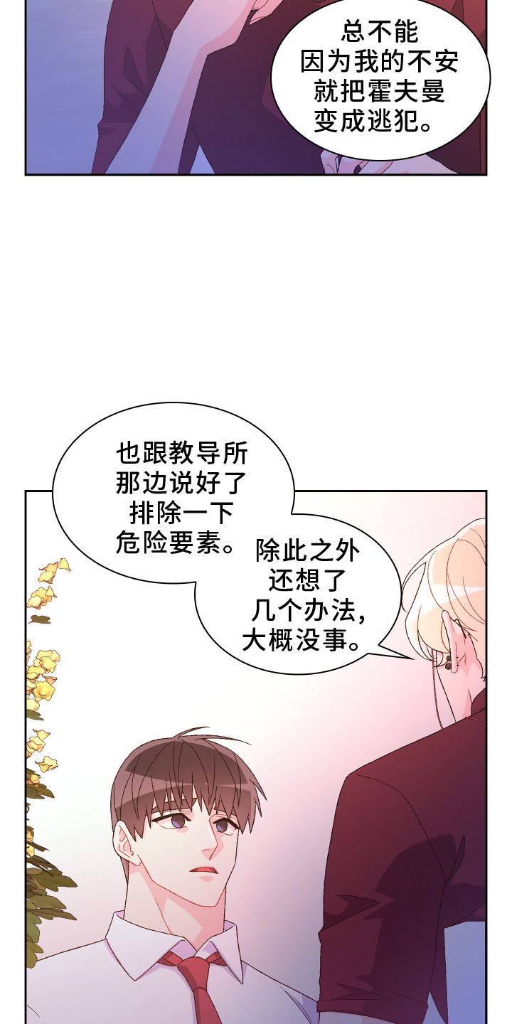 亚瑟的足球一世执白漫画,第199话2图