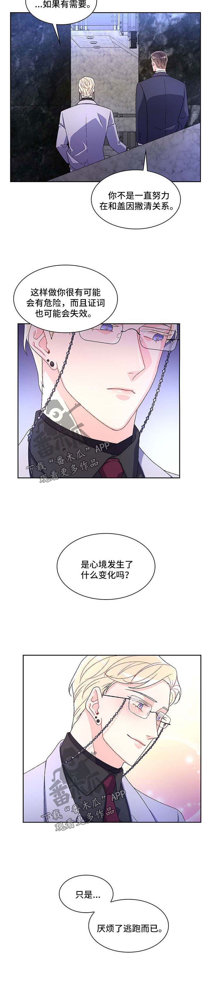 亚瑟的爱好漫画在哪里看漫画,第38话4图