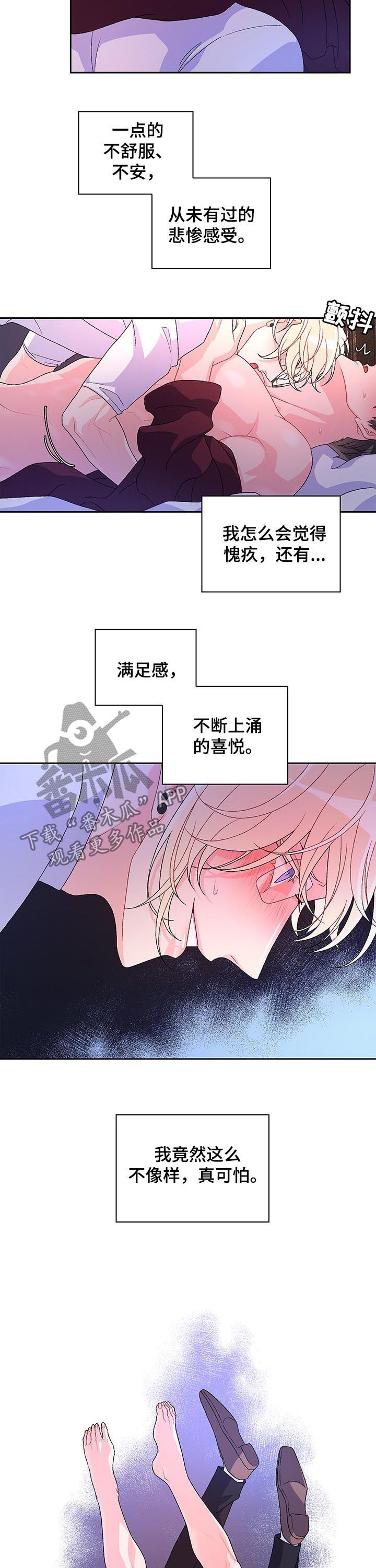 亚瑟的威士忌电影漫画,第54话2图