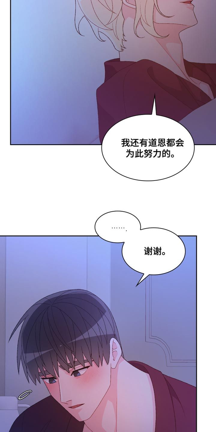 亚瑟的爱好漫画下拉式免费看漫画,第194话2图