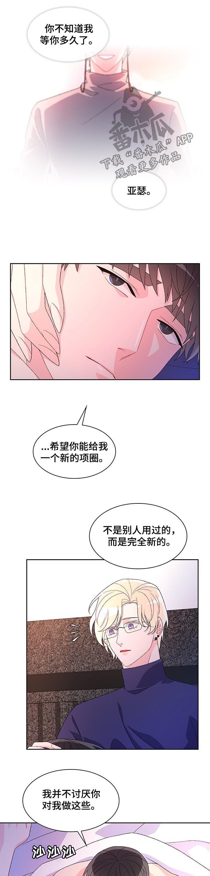 亚瑟的对象漫画,第56话4图