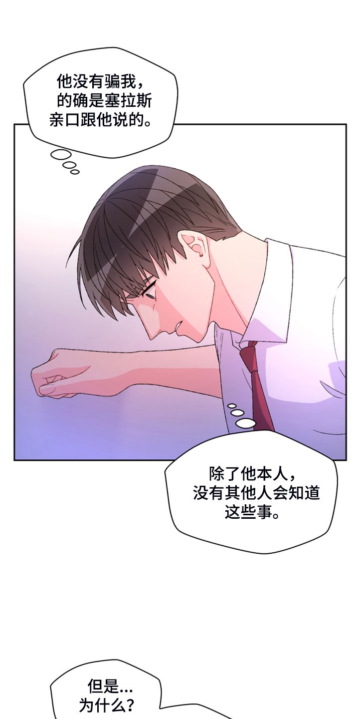 类似亚瑟的爱好漫画,第129话2图