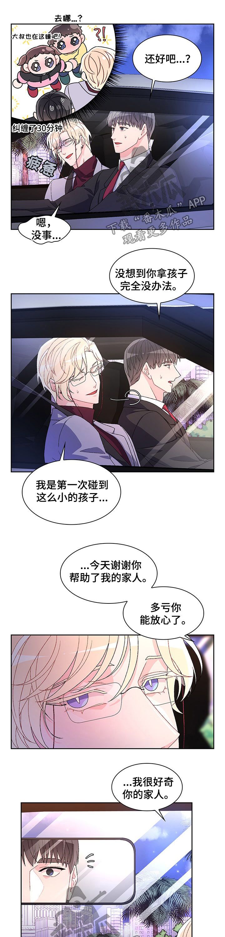 亚瑟的爱好漫画在哪里看漫画,第46话4图