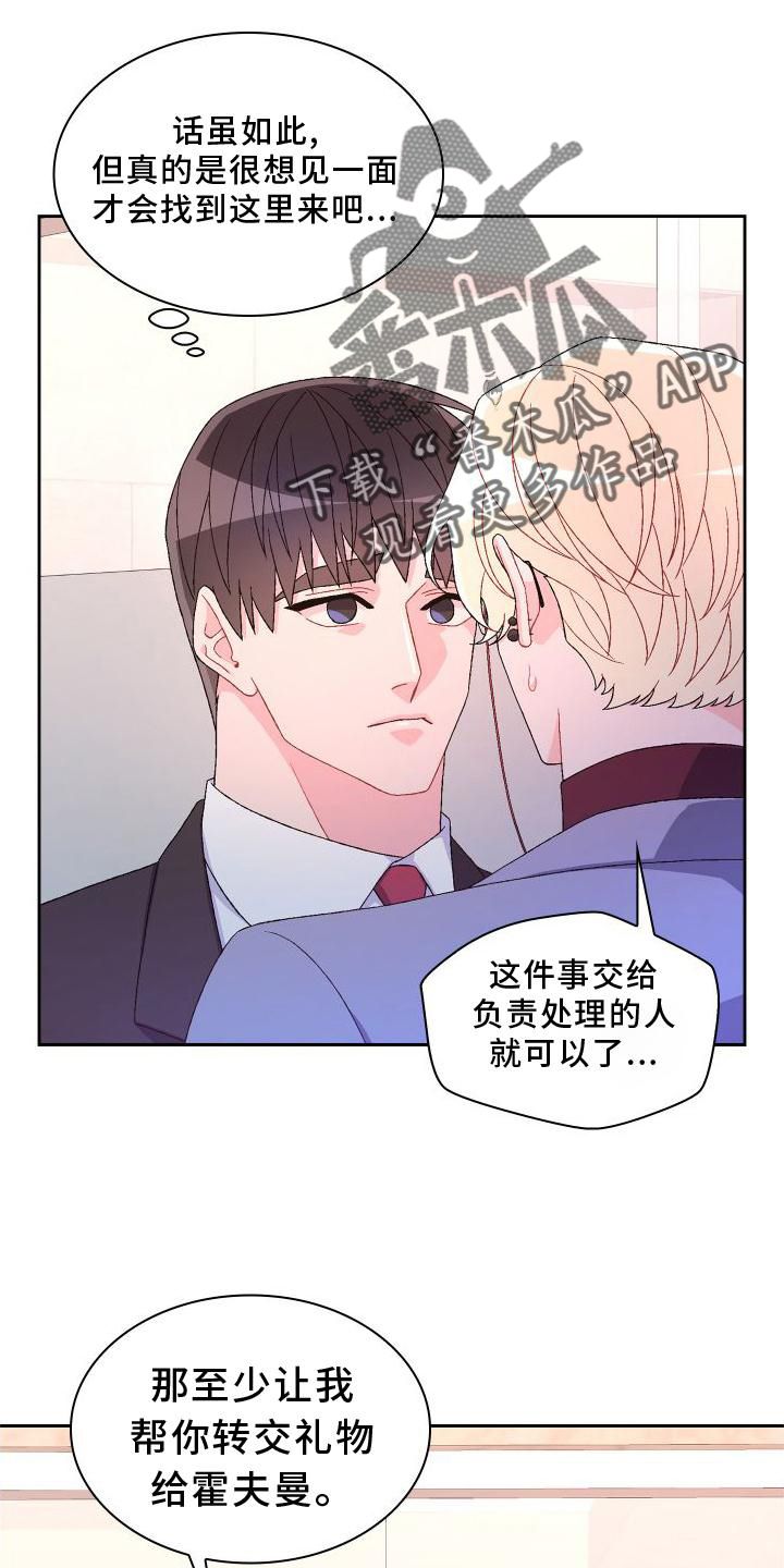 亚瑟的优点就是漫画,第167话5图