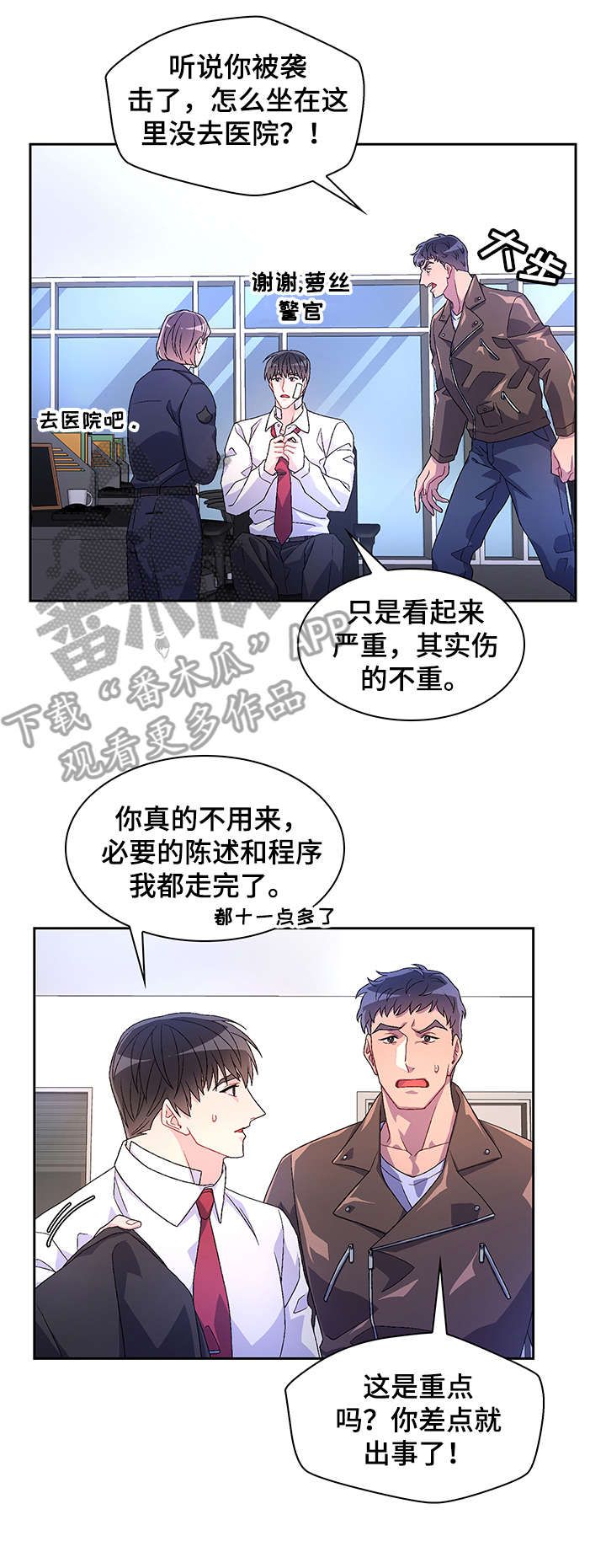 亚瑟的爱好54话漫画,第23话5图