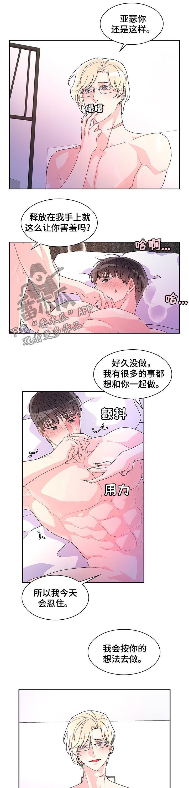 亚瑟的爱好漫画免费观看漫画,第54话1图